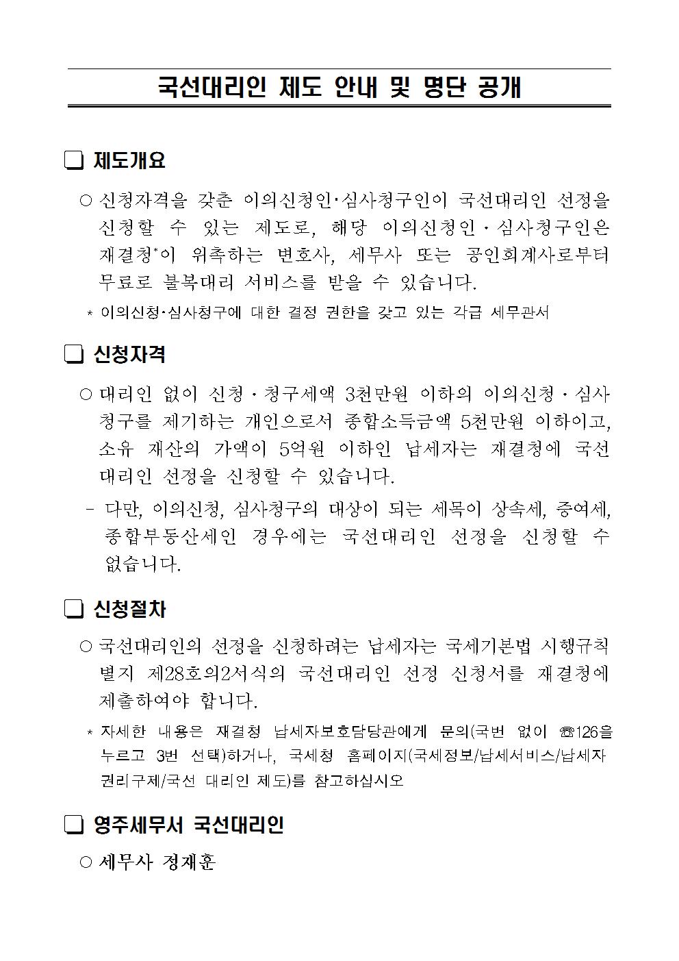 국선대리인 제도 안내 및 명단 공개001_1